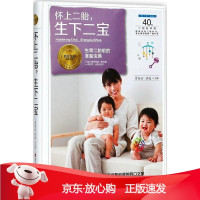 B[保障]怀上二胎,生下二宝贾会云,许鼓 主编9787538896176黑龙江科学技术出版社