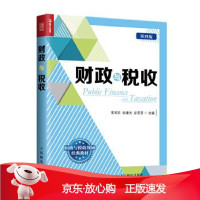 B[保障]财政与税收宋凤轩,孙健夫,谷彦芳9787115447128人民邮电出版社