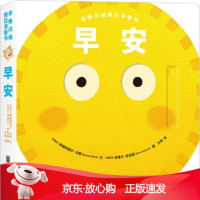B[保障]早晚问候推拉滑板书:早安[西班牙]梅瑞特谢尔·马蒂9787559615831北京联合出版
