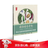 B[保障]植物医生手记—阳台与庭院蔬菜健康管理技术集锦乔岩,陈华,张涛 著