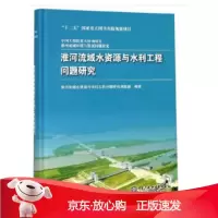 B[保障]淮河流域水资源与水利工程问题研究淮河流域水资源与水利工程问题研究课题组