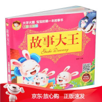 B[保障]故事大王 宝宝的本故事书雷倩 编9787531481683辽宁美术出版社