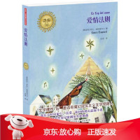 B[保障]爱情法则(墨西哥)劳拉·埃斯基韦尔 著,张琰 译9787544751445译林出版社