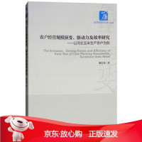 B[保障]农户经营规模演变、驱动力及效率研究:以河北玉米生产农户为例:evidence from
