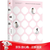 B[保障]红楼梦版本图说陈守志,邱华栋 著9787301311530北京大学出版社