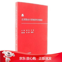 B[保障]北京联合大学科研专利集锦鲍泓,张楠,杨鹏,姜素兰9787562076827中国政法大学出