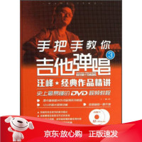 B[保障]手把手教你吉他弹唱-汪峰经典作品精讲-3-附2DVD光盘王一 编