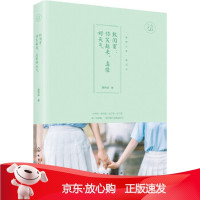 B[保障]致闺蜜:你笑起来,真像好天气夏林溪 著9787122295088化学工业出版社