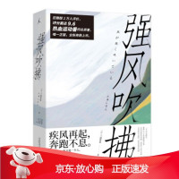 B[保障]强风吹拂三浦紫苑著,林佩瑾,李建铨,杨正敏 译9787559817617广西师范大学出版