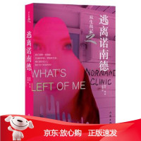 B[保障]双生战记之逃离诺南德凯特·张(Kat Zhang)9787506395274作家出版社