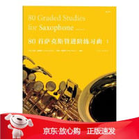 B[保障]80首萨克斯管进阶练习曲 1[英] 约翰·戴维斯 保罗·哈里斯9787550286108