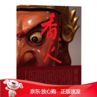 B[保障]香火:闽南文化札记谢文哲 著9787559611604北京联合出版公司