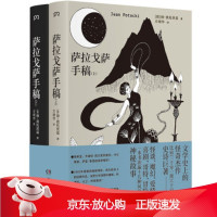 B[保障]萨拉戈萨手稿[波]扬·波托茨基,方颂华9787540494155湖南文艺出版社
