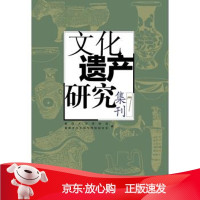 B[保障]文化遗产研究集刊-7复旦大学博物馆,复旦大学文物与博物馆学系 编