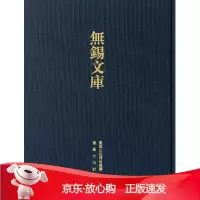 B[保障]华氏谱略等-无锡文库-第三辑许同莘 等撰著9787550613607凤凰出版社