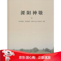 B[保障]溧阳神墩南京博物院,常州博物馆,溧阳市文化广电体育9787501044085文物出版社