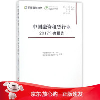 B[保障]中国融资租赁行业2017年度报告中国融资租赁三十人论坛,零壹融资租赁研究中心