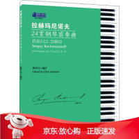 B[保障]拉赫玛尼诺夫24首钢琴前奏曲:作品3之2、23和32陈学元9787539663760安徽