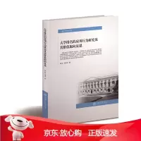 B[保障]大学排名的应用行为研究及其价值取向反思苗耘 刘念才 著9787313183644上海交通