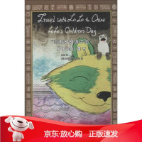 B[保障]罗罗的儿童节(美)巴特米尔克洛夫 绘;林琳9787546138473黄山书社