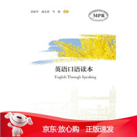 B[保障]英语口语读本汤富华 戚永慧 华敏9787566826930暨南大学出版社