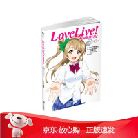 B[保障]Love Live!校园偶像日记:南琴梨松冈圭祐9787534043055浙江人民美术出