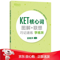 B[保障]KET核心词图解+联想巧记速练学练测9787572208638浙江教育出版社