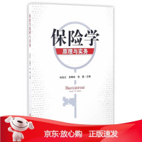 B[保障]保险学原理与实务向俊红吴肇庆秋慧9787561497630四川大学出版社