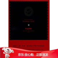 B[保障]外国精品集系列:罗兹挽歌[瑞典] 史蒂夫·塞姆·桑德贝里 著,王梦达 译