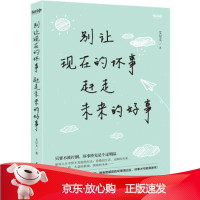 B[保障]别让现在的坏事 赶走未来的好事艾尔文北京今日今中出品著,北京今日今中校