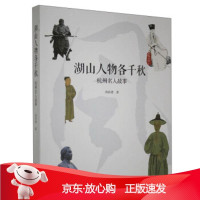 B[保障]湖山人物各千秋 世界的杭州孙昌建 著9787556510450杭州出版社