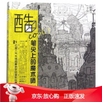 B[保障]酷cool笔尖上的魔术师 21位超人气先锋插画师手绘创作心得编者:杨振?