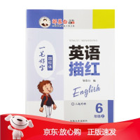 B[保障]邹慕白英语描红外研版六年级上册邹慕白 著9787547249901吉林文史出版社