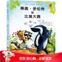 B[保障]蒂奥·多伦特和比臭大赛(德)·维雅(Corinna Wieja) 著;(德)萨斌娜