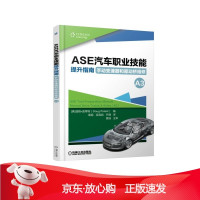 B[保障]AE汽车职业技能提升指南 手动变速器和驱动桥维修道格.波蒂特9787111605379