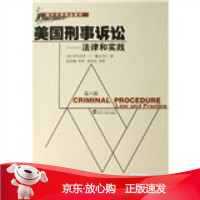 B[保障]美国刑事诉讼:法律和实践罗纳尔多·V·戴尔卡门, 张鸿巍9787307050440武汉大