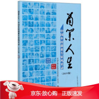 B[保障]菌业人生：中国乡村菌业专家风采录中国乡镇企业协会食用菌产业分会 编