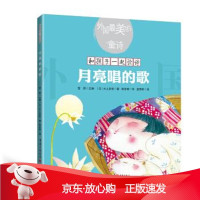 B[保障]月亮唱的歌-和孩子一起读诗水上多世9787229102982重庆出版社