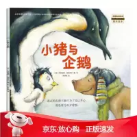 B[保障]小猪与企鹅[德]克劳迪娅·施特克尔 绘9787521700121中信出版集团,中信出版社