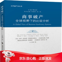 B[保障]商事:视野下的比较分析[美]杰伊·劳伦斯·韦斯特布鲁克等