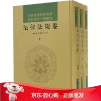 B[保障]民国时期图书馆学报刊资料分类汇编滕静静,张珊珊 主编9787501359066国家图书馆