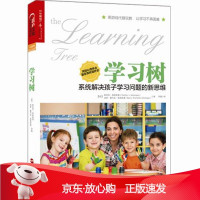 B[保障]学习树:系统解决孩子学习问题的新思维(美)格林斯潘,格林斯潘 著,李瑾 译