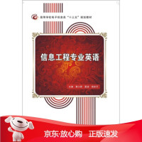 B[保障]信息工程专业英语黄小莉,夏凌,胡宏平 编9787560635347西安电子科技大学出版社
