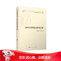 B[保障]新时代思想政治教育论要章忠民,魏华9787010208909人民出版社