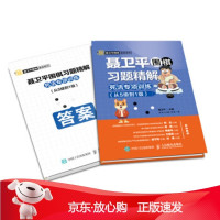 B[保障]聂卫平围棋习题精解 死活专项训练 从5级到1级聂卫平 著9787115512734人民邮