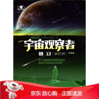 B[保障]“沸点”科幻丛书:宇宙观察者何夕精选集何夕9787537974110希望出版社