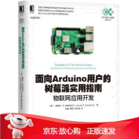 B[保障]面向Arduino用户的树莓派实用指南 物联网应用开发Jim trickland