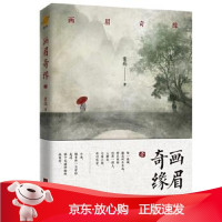 B[保障]画眉奇缘童亮著鲤伴文化出品有容书邦发行9787559435651江苏凤凰文艺出版社