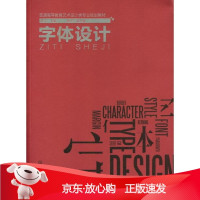 B[保障]字体设计赵宁 主编,杨鸣　副主编9787122139115化学工业出版社