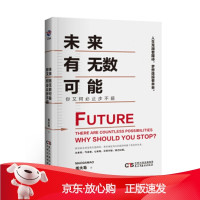 B[保障]未来有无数可能,你又何止步不前毛大毛 著9787513915267民主与建设出版社